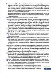Автобусному руху та таксі Києва 111 років — Микола Сало,Володимир Винник #7