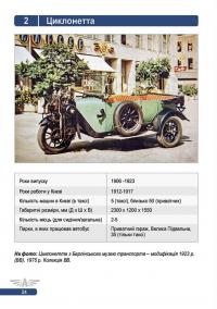 Автобусному руху та таксі Києва 111 років — Микола Сало,Володимир Винник #10
