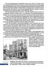 Автобусному руху та таксі Києва 111 років — Микола Сало,Володимир Винник #14