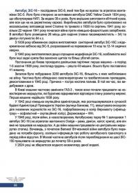 Автобусному руху та таксі Києва 111 років — Микола Сало,Володимир Винник #16