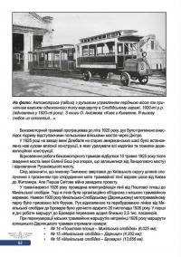 Автобусному руху та таксі Києва 111 років — Микола Сало,Володимир Винник #20