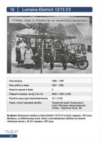 Автобусному руху та таксі Києва 111 років — Микола Сало,Володимир Винник #22