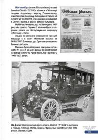 Автобусному руху та таксі Києва 111 років — Микола Сало,Володимир Винник #23