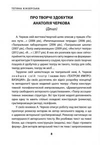 «Театр імпровізації» Анатолія Черкова. Шлях — Тетяна Кінзерська #5