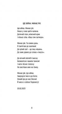 Скіф. Поезія, опалена війною — Володимир Воліков #4