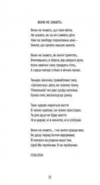 Скіф. Поезія, опалена війною — Володимир Воліков #18