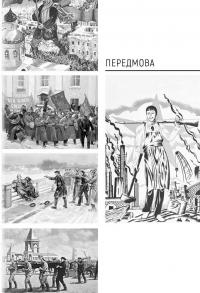 Незасвоєні уроки — Володимир Литвин #10