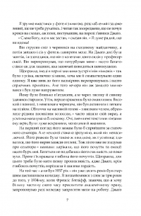 Наставники — Чарльз Персі Сноу #4