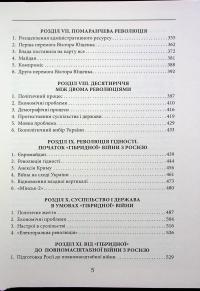 Новітня Історія України — Станіслав Кульчицький #5