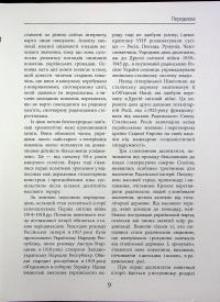 Новітня Історія України — Станіслав Кульчицький #9