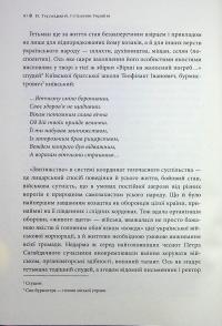 Гетьмани України. Том 2. Петро Конашевич-Сагайдачний. Іван Сулима — Валентин Терлецький #10