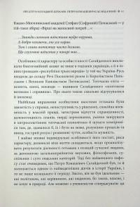 Гетьмани України. Том 2. Петро Конашевич-Сагайдачний. Іван Сулима — Валентин Терлецький #11