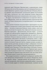 Гетьмани України. Том 2. Петро Конашевич-Сагайдачний. Іван Сулима — Валентин Терлецький #14
