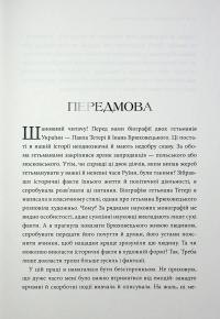 Гетьмани України. Том 3. Павло Тетеря. Іван Брюховецький — Ярослава Дегтяренко #4