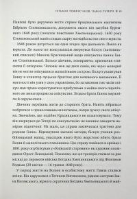 Гетьмани України. Том 3. Павло Тетеря. Іван Брюховецький — Ярослава Дегтяренко #12