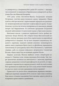 Гетьмани України. Том 3. Павло Тетеря. Іван Брюховецький — Ярослава Дегтяренко #14
