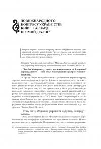 Омелян Пріцак: повернення до України — Таїса Сидорчук #8