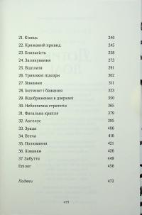 Дотик долі. Книга 1. Доторк — Еліза С. Аморе,Нін Ґорман #4