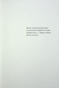 Дотик долі. Книга 1. Доторк — Еліза С. Аморе,Нін Ґорман #5