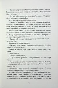 Дотик долі. Книга 1. Доторк — Еліза С. Аморе,Нін Ґорман #8