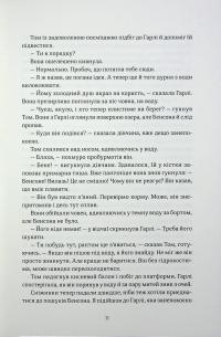 Дотик долі. Книга 1. Доторк — Еліза С. Аморе,Нін Ґорман #10