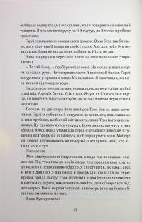 Дотик долі. Книга 1. Доторк — Еліза С. Аморе,Нін Ґорман #11