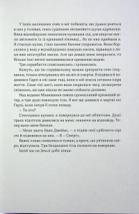 Дотик долі. Книга 1. Доторк — Еліза С. Аморе,Нін Ґорман #12
