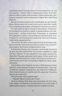 Дотик долі. Книга 1. Доторк — Еліза С. Аморе,Нін Ґорман #14