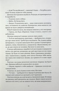 Дотик долі. Книга 1. Доторк — Еліза С. Аморе,Нін Ґорман #15