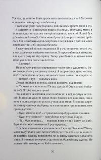 Дотик долі. Книга 1. Доторк — Еліза С. Аморе,Нін Ґорман #16