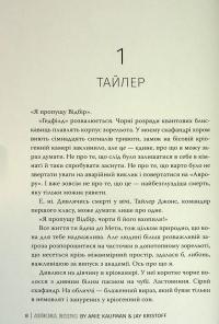 Аврора. Книга 1. Сходження Аврори — Емі Кауфман,Джей Крістофф #10