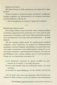 Аврора. Книга 1. Сходження Аврори — Емі Кауфман,Джей Крістофф #11