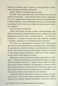 Аврора. Книга 1. Сходження Аврори — Емі Кауфман,Джей Крістофф #12