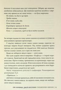 Аврора. Книга 1. Сходження Аврори — Емі Кауфман,Джей Крістофф #13