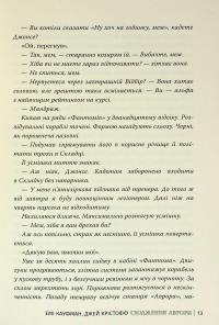 Аврора. Книга 1. Сходження Аврори — Емі Кауфман,Джей Крістофф #15