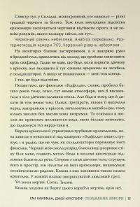 Аврора. Книга 1. Сходження Аврори — Емі Кауфман,Джей Крістофф #17