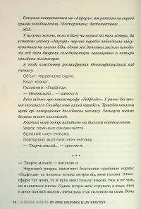 Аврора. Книга 1. Сходження Аврори — Емі Кауфман,Джей Крістофф #20