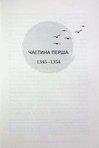 Осяйний імператор. Книга 1. Та, що стала сонцем — Шеллі Паркер-Чан #6