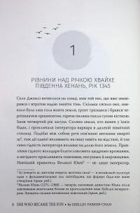 Осяйний імператор. Книга 1. Та, що стала сонцем — Шеллі Паркер-Чан #7