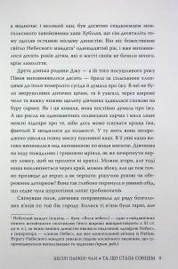 Осяйний імператор. Книга 1. Та, що стала сонцем — Шеллі Паркер-Чан #8