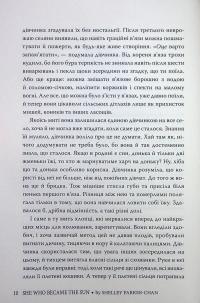 Осяйний імператор. Книга 1. Та, що стала сонцем — Шеллі Паркер-Чан #9
