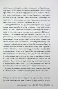 Осяйний імператор. Книга 1. Та, що стала сонцем — Шеллі Паркер-Чан #10