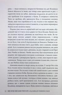Осяйний імператор. Книга 1. Та, що стала сонцем — Шеллі Паркер-Чан #11