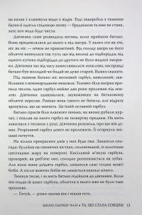 Осяйний імператор. Книга 1. Та, що стала сонцем — Шеллі Паркер-Чан #12