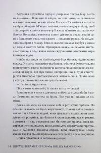 Осяйний імператор. Книга 1. Та, що стала сонцем — Шеллі Паркер-Чан #13