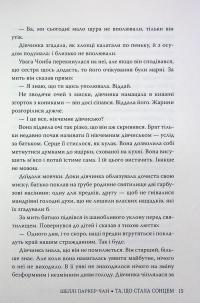Осяйний імператор. Книга 1. Та, що стала сонцем — Шеллі Паркер-Чан #14