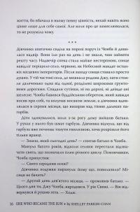 Осяйний імператор. Книга 1. Та, що стала сонцем — Шеллі Паркер-Чан #15