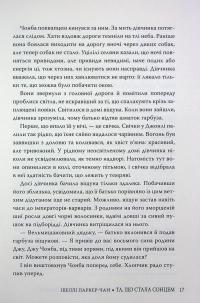 Осяйний імператор. Книга 1. Та, що стала сонцем — Шеллі Паркер-Чан #16