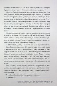 Осяйний імператор. Книга 1. Та, що стала сонцем — Шеллі Паркер-Чан #18