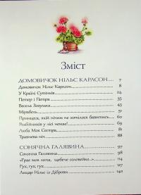 Велика книжка маленьких казок — Астрід Ліндгрен #4